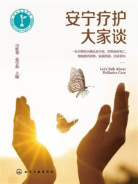 《安宁疗护大家谈》-司秋菊