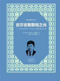 《吉尔吉斯斯坦之光》-康艾什·朱素波夫