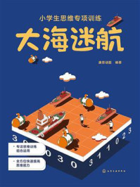 《大海迷航》-康思谜题