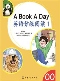 《A Book A Day英语分级阅读 1》-艾尔西亚·米基维茨 《A Book A Day英语分级阅读 1》-艾尔西亚·米基维茨