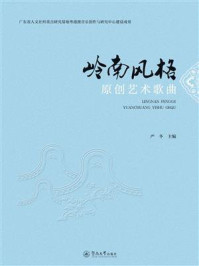 《岭南风格原创艺术歌曲》-严冬