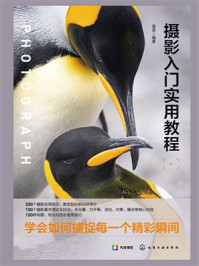 《摄影入门实用教程》-雷波