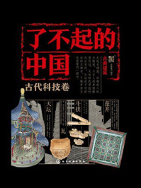 《了不起的中国&middot;古代科技卷：古典建筑》-派糖童书