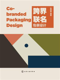 《跨界联名包装设计》-张颖慧 《跨界联名包装设计》-张颖慧