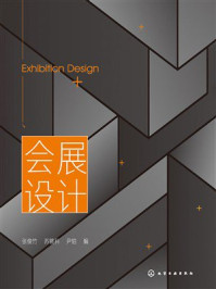 《会展设计》-张俊竹 《会展设计》-张俊竹