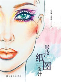 《彩妆纸图设计》-卢芃秝