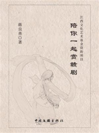 《陪你一起赏赣剧》-蒋良善 《陪你一起赏赣剧》-蒋良善