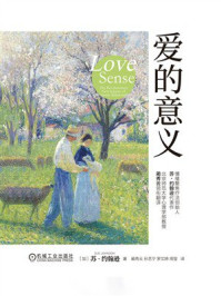 《爱的意义》-苏&middot;约翰逊