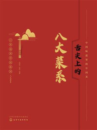 《舌尖上的八大菜系》-牛国平