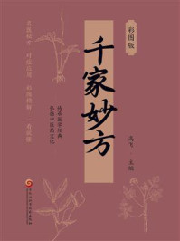 《千家妙方》-高飞