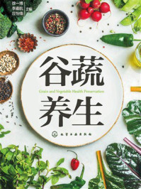 《谷蔬养生》-徐一博