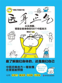 《医身正气》-懒兔子 《医身正气》-懒兔子