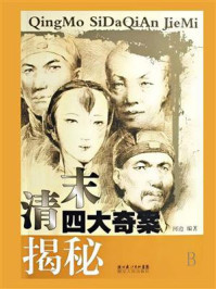 《清末四大奇案揭密》-河边