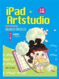 《iPad+Artstudio插画绘制技法》-殷三月