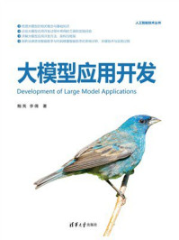 《大模型应用开发》-鲍亮