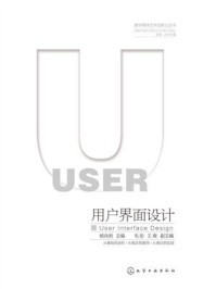 《用户界面设计》-宗诚
