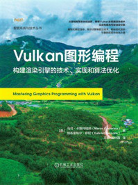 《Vulkan图形编程：构建渲染引擎的技术、实现和算法优化》-马可&middot;卡斯托瑞纳
