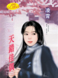 《天错佳偶》-凌霄