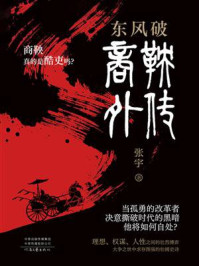 《东风破：商鞅外传》-张宇