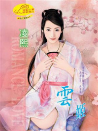《云姬》-凌熙