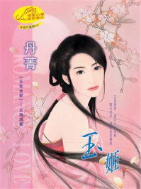《玉姬》-丹菁