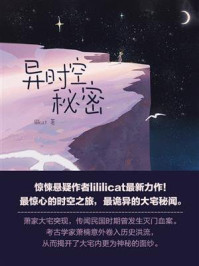 《异时空秘密》-lililicat