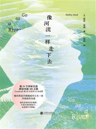 《像河流一样走下去》-谢莉&middot;里德