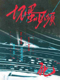 《坏蛋必须死》-邵小姐