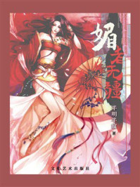 《媚者无疆》-半明半寐