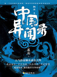 《中国异闻录3：墨街》-桐木