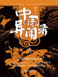 《中国异闻录4：生门》-桐木