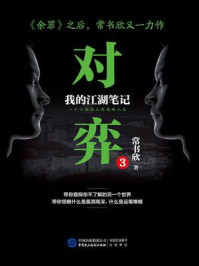 《对弈3》-常书欣