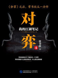 《对弈4》-常书欣