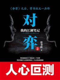 《对弈2》-常书欣