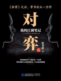 《对弈6》-常书欣