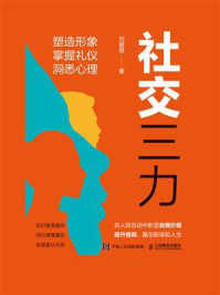 《社交三力》-刘碧瑛