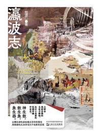 《瀛波志》-陆源 《瀛波志》-陆源