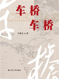 《车桥 车桥》-于兆文