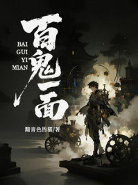 《百鬼一面》-黯青色的猫