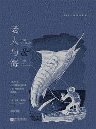 《老人与海（插图珍藏版）》-欧内斯特&middot;海明威
