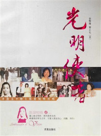 《光明使者》-金惟瑾 《光明使者》-金惟瑾