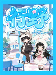 《行野》-一零二四 《行野》-一零二四