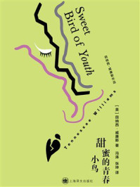 《甜蜜的青春小鸟（田纳西&middot;威廉斯作品）》-田纳西&middot;威廉斯