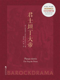 《君士坦丁大帝》-阿旺西尼 《君士坦丁大帝》-阿旺西尼