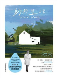 《匆匆生活》-布丽吉特&middot;吉罗