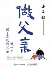 《做父亲》-丰子恺 《做父亲》-丰子恺