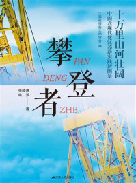 《攀登者》-张晓惠 《攀登者》-张晓惠