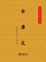 《全唐文》-董诰