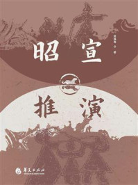 《昭宣推演》-涂盛高