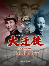 《大迁徙》-李镜